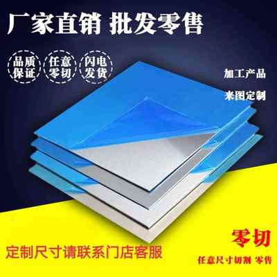 铝板定制加工铝合金薄铝板1060.3003.5052.6061铝挤型材料1 2 5 1
