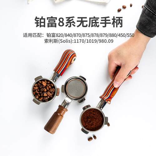 breville铂富8系无底手柄54mm870咖啡机878配件滤网压粉锤器875