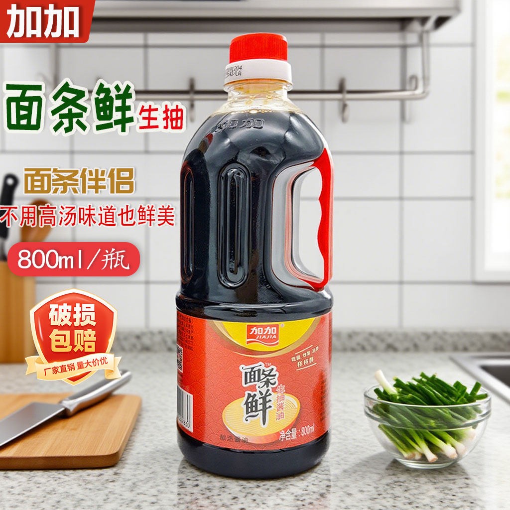 加加面条鲜800ml家用生抽酱油面条米线凉拌炒菜凉拌蘸食酿造酱油