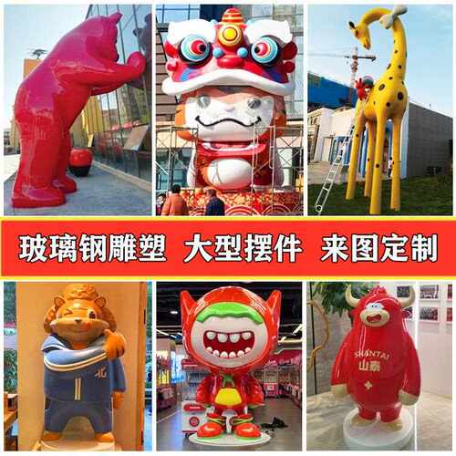 户外大型定玻璃卡通雕塑装饰制模型景区打卡摆件商业钢装置艺术品