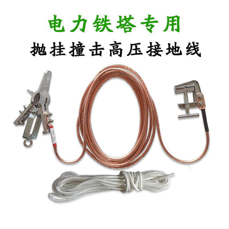 铁塔接接地线 线抛挂式撞击线 线夹110kv高压接接地线 线220kv鸭,五金/工具,电工维修工具,淘宝优惠券,粉丝福利购,淘宝优惠卷