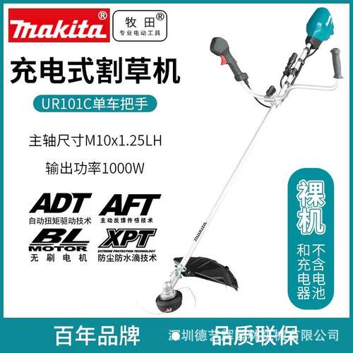Makita牧田充电式割草机UR101C锂电40V打草机无刷割灌草坪修剪机