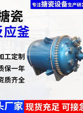 搪瓷反应釜5吨K5000L搪玻璃反应罐厂家现货搪瓷反应釜