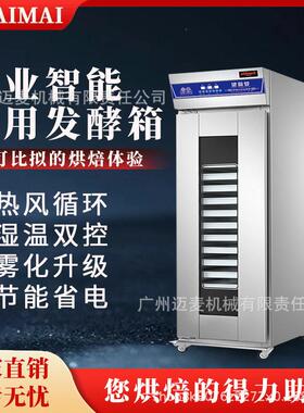 商用喷雾发酵箱面包醒发箱大容量16-32盘全自动不锈钢发酵机