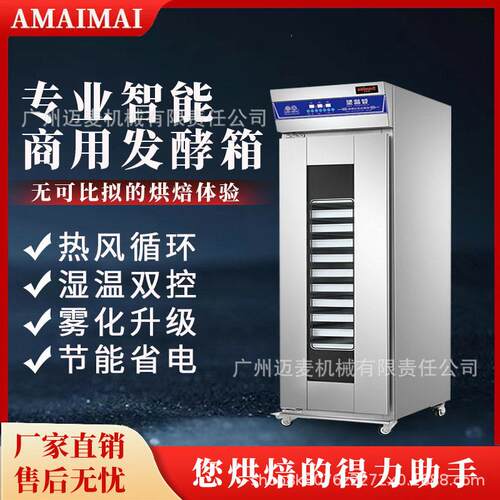 商用喷雾发酵箱面包醒发箱大容量16-2盘全自动不锈钢发酵机