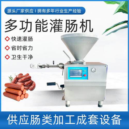 商用真空灌肠机全自动不锈钢自带扭结火腿亲亲肠烤肠灌装全套设备