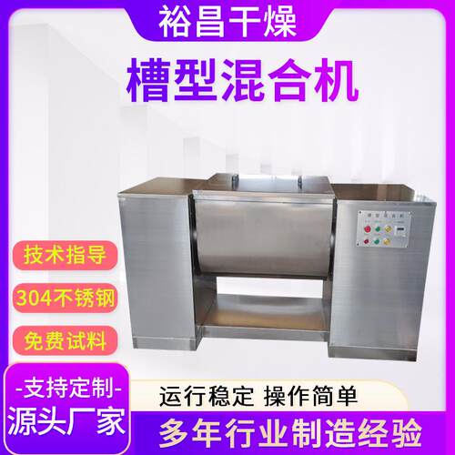 供应螺带混合机CH-100槽形混合机不锈钢搅拌机