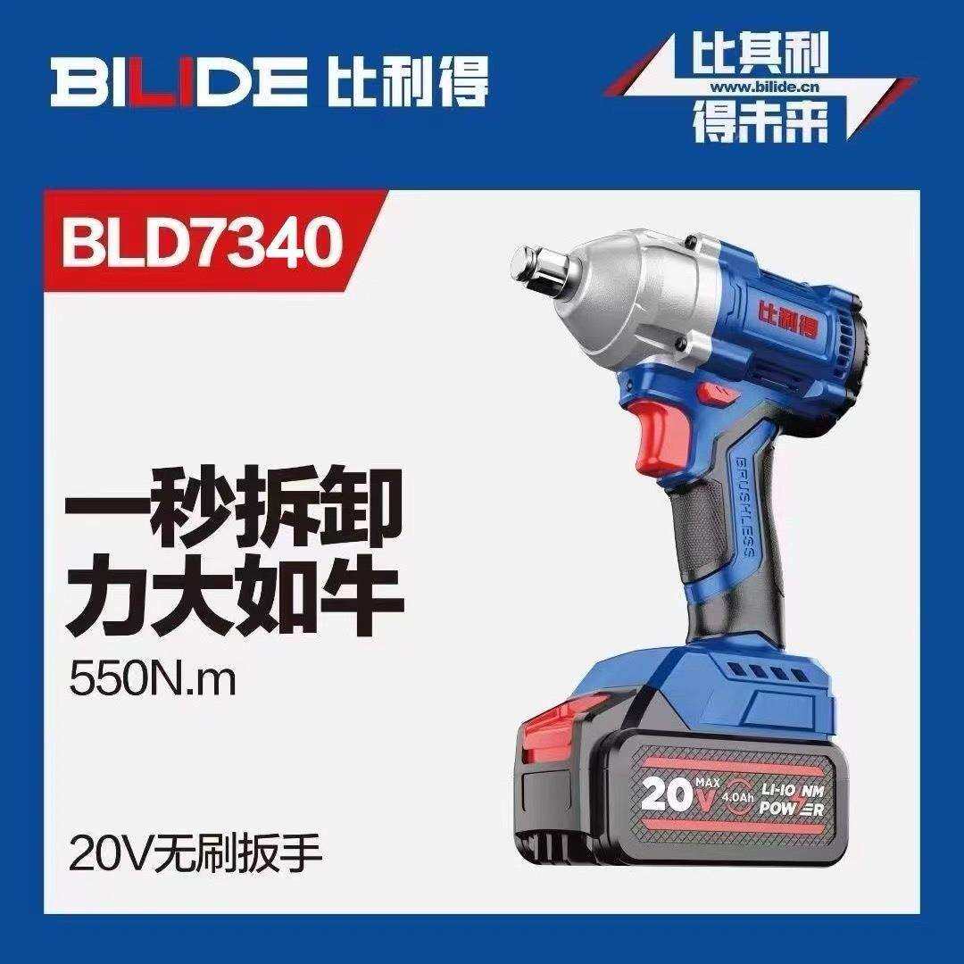 比利得电动扳手无刷扳手大扭力冲击汽修风炮锂电冲击板手20V7340