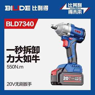 比利得电动扳手无刷扳手大扭力冲击汽修风炮锂电冲击板手20V7340
