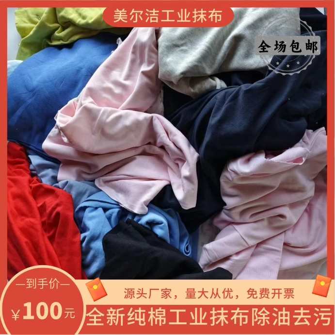 精品厂家直销杂色全棉擦机布碎布布头工业抹布擦油布吸水吸油全新