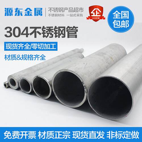 304不锈钢管316L不锈钢无缝管厚壁圆管310S工业毛细管卫生管包邮