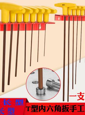 特长t型内六角扳手套装加长平头6角螺丝刀2.5 34810六棱6方起子批