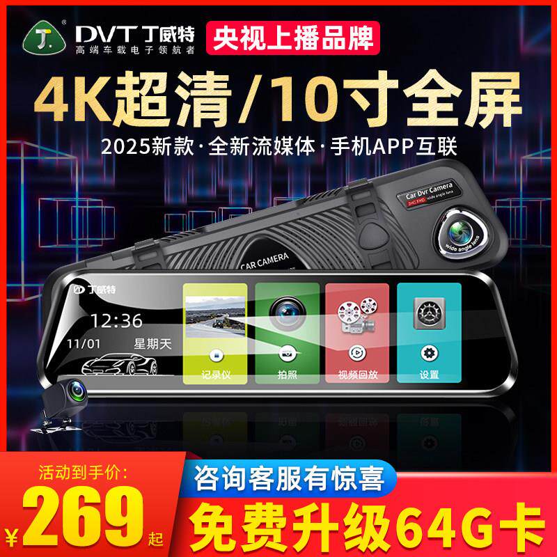 丁威特2025新款4K超高清行车记录仪流媒体后照镜免走线 线倒车影