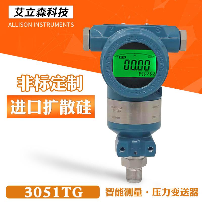 3051TG扩散硅压力传感器4-20ma防爆差压变送器智能数显压力变送器