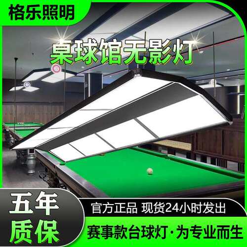 台球灯桌球吊灯台球厅专用无影灯台球灯乔式款防眩晕吊灯