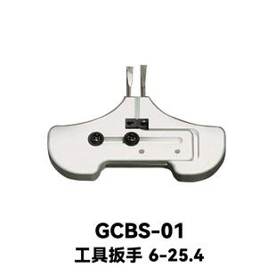 DHC GCBS系列工具扳手 大恒光电 GCBS-01,6-25.4