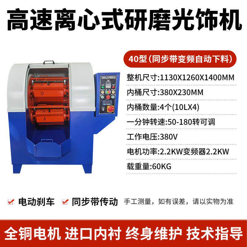 40型同步带变频自动下料离心研磨抛光机速去毛刺光饰机工厂直销