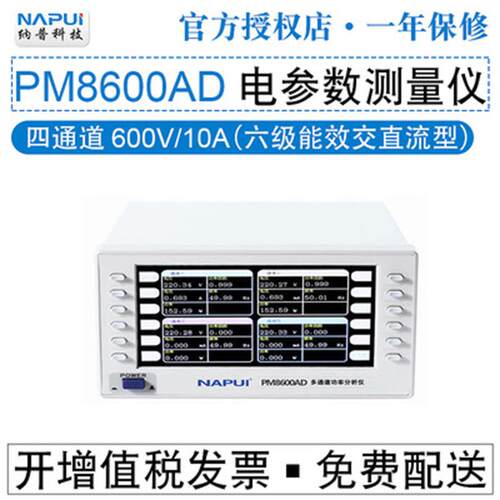 纳普4通道电参数测量仪PM8600数字功率计测试仪PM8500PM8600AD