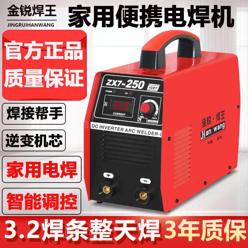 ZX7-200 250手工焊机 家用小型 电焊机220V 民用便携式 全铜进口