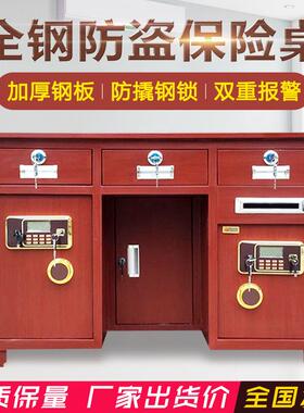 全钢防盗保险桌大型办公桌一体带投币保险柜桌子指纹密码老板桌