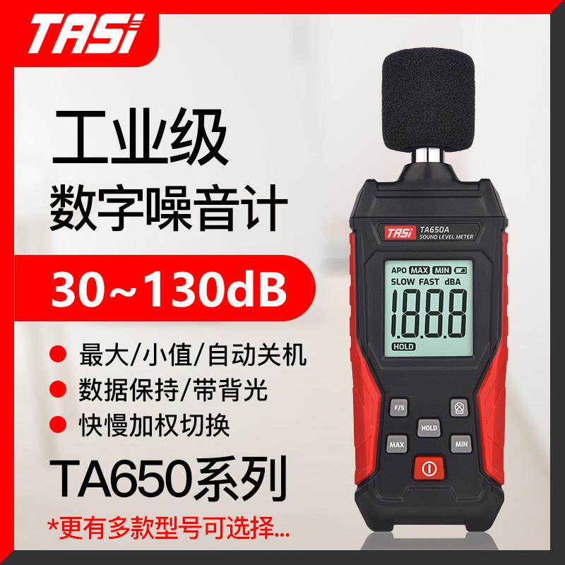 特安斯TA650系列噪音计测声音分贝检测仪噪声测试音量检测声级计