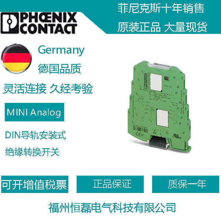 菲尼克斯恒压电源 MINI MCR-2-CVCS-PT 2902065