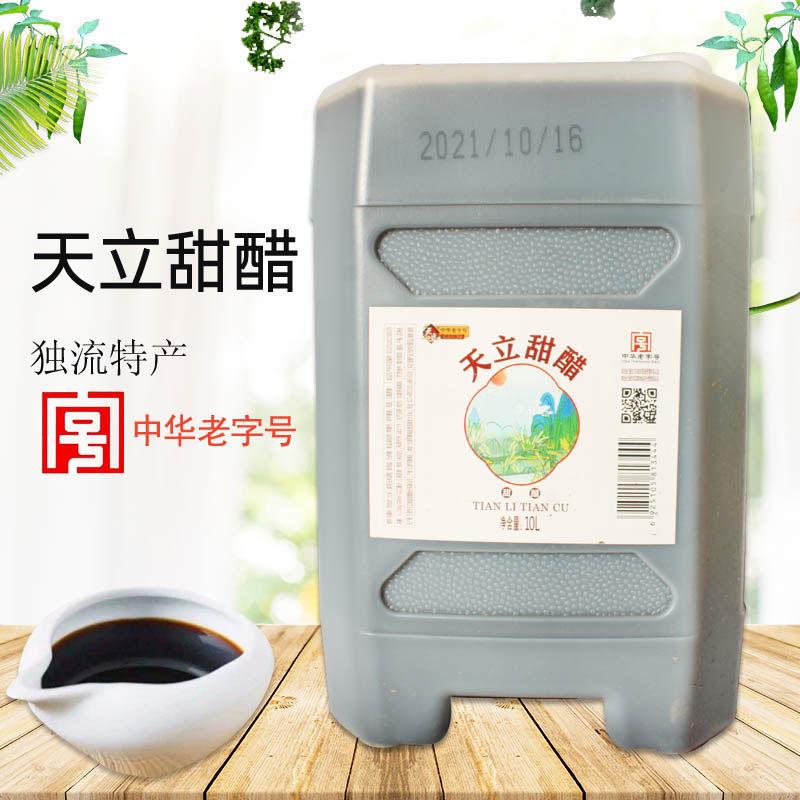 天立甜醋10L 炒菜凉拌饺子醋 天津独流老醋 火锅鸡用醋 大桶餐饮