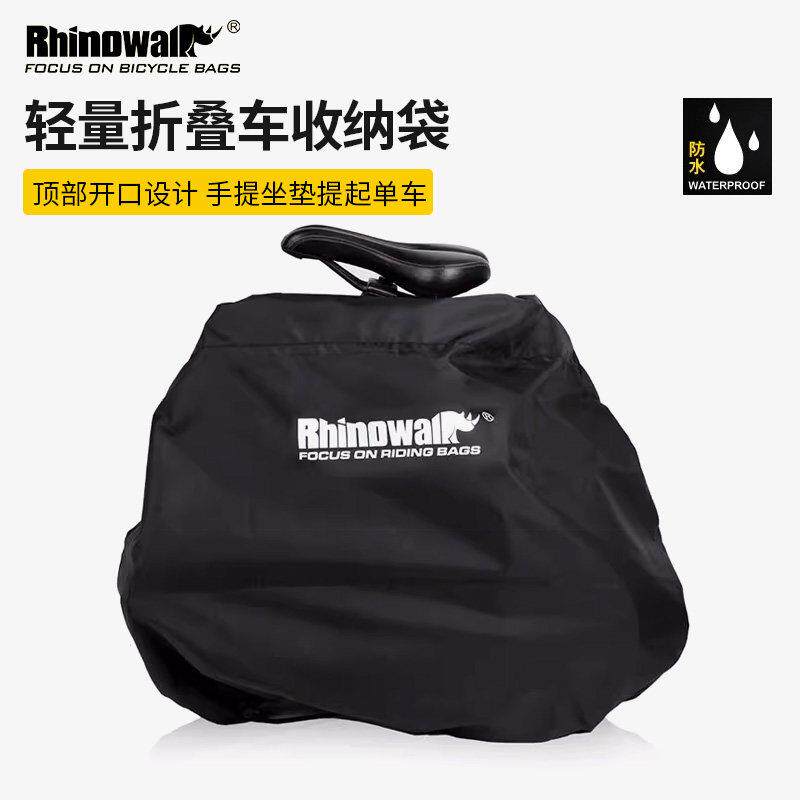 rhinowalk犀牛折叠自行车装车袋16寸 20寸防水防尘收纳装车包轻便