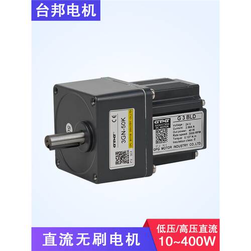 G2BLD/G3BLD/G4BLD/G5BLD/G6BLD台邦直流无刷减速电机10W-400W