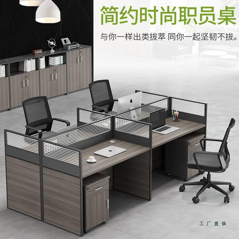 简约现代办公员桌椅组套装卡座四/985人职合员屏风办公室位家工具