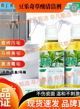 高效去污豆乐奇草酸清洁剂厕所瓷砖强力去污洗水泥地板马桶套装抖