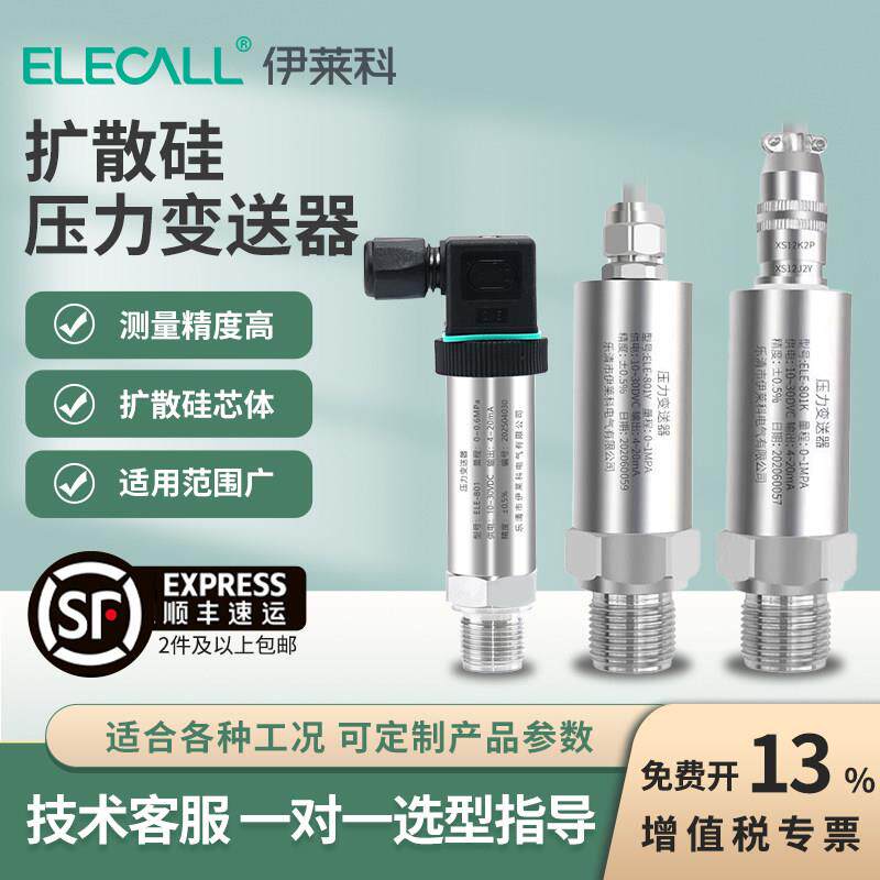 伊莱科ELE-801压力变送器 真空负压气压感测器高精度校验仪