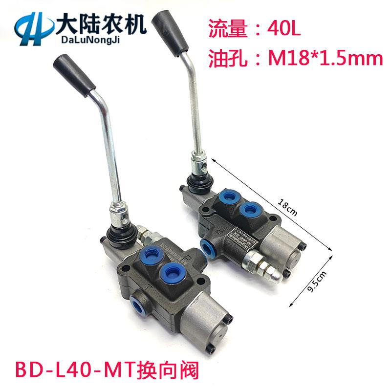BDL-L40E-MT一联阀液压油缸分配器换向阀 双向油顶伸缩控制阀