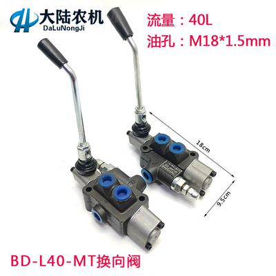 BDL-L40E-MT一联阀液压油缸分配器换向阀 双向油顶伸缩控制阀
