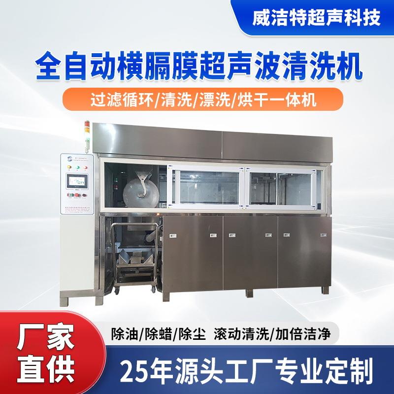 横膈膜全自动超声波清洗机五金汽车零部件电子超声波清洗非标