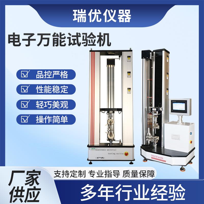 单双柱电子万能试验机拉力试验机拉伸力试验机