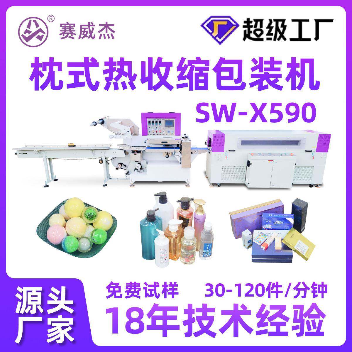 沐浴包装机化妆品盒面膜盒包装机高速枕式热收缩包装机
