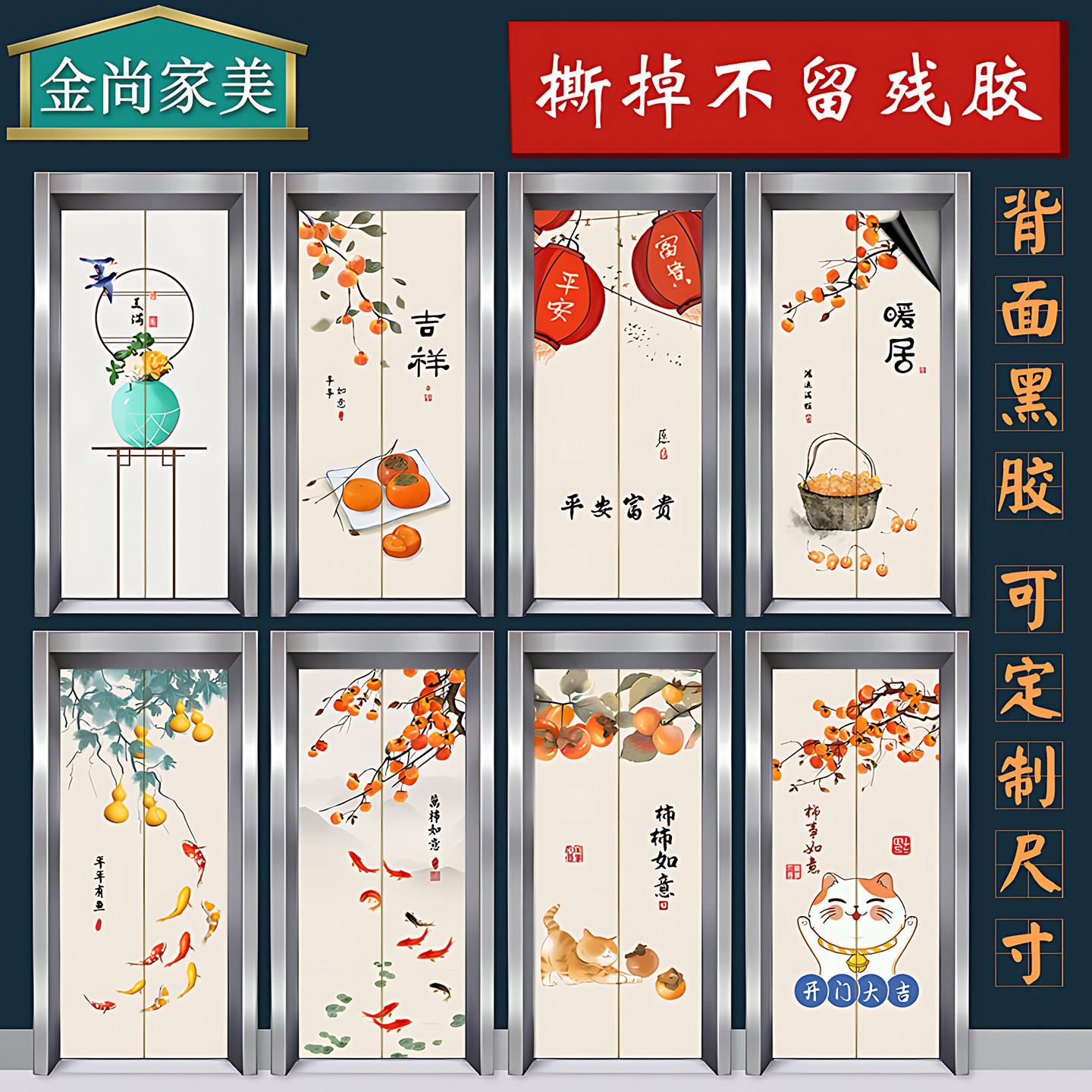 电梯门贴纸新中式高级感一梯一户改造遮丑网红入户门自粘装饰贴画