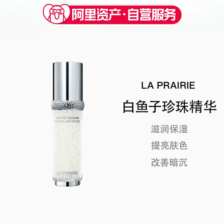 莱珀妮 白鱼子酱纯皙珍珠紧致 精华 提亮保湿 30ml 生日礼物