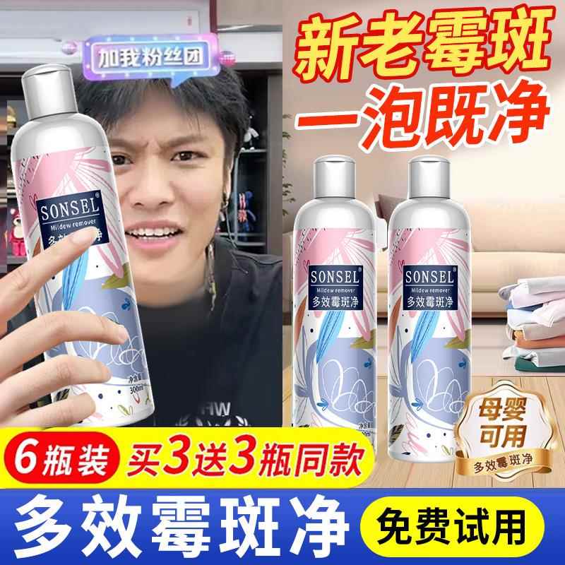 衣物除霉剂去霉点霉斑清洁剂鞋包衣服霉斑净去霉菌汗斑黑点清洗剂