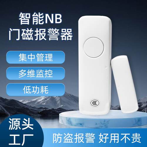 NB-IoT智能无线门磁 外装免布线门窗传感器 异常开合APP报警通知