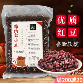 即食蜜蜜豆红小豆 糖纳豆粒 熟红豆珍珠奶茶专用甜品烘培原料500g