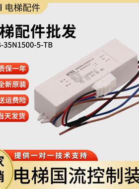 日立电梯配件 NTRX南通瑞鑫 LED装置NRB-35N1500-5-TB恒流控制器