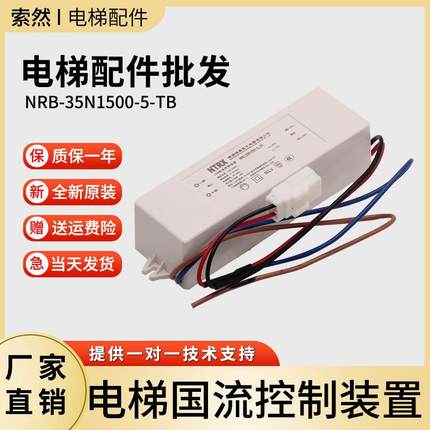 日立电梯配件 NTRX南通瑞鑫 LED装置NRB-35N1500-5-TB恒流控制器