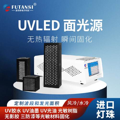 复坦希uvled面光源固化灯365nm无影胶固化紫外LEDUV固化机