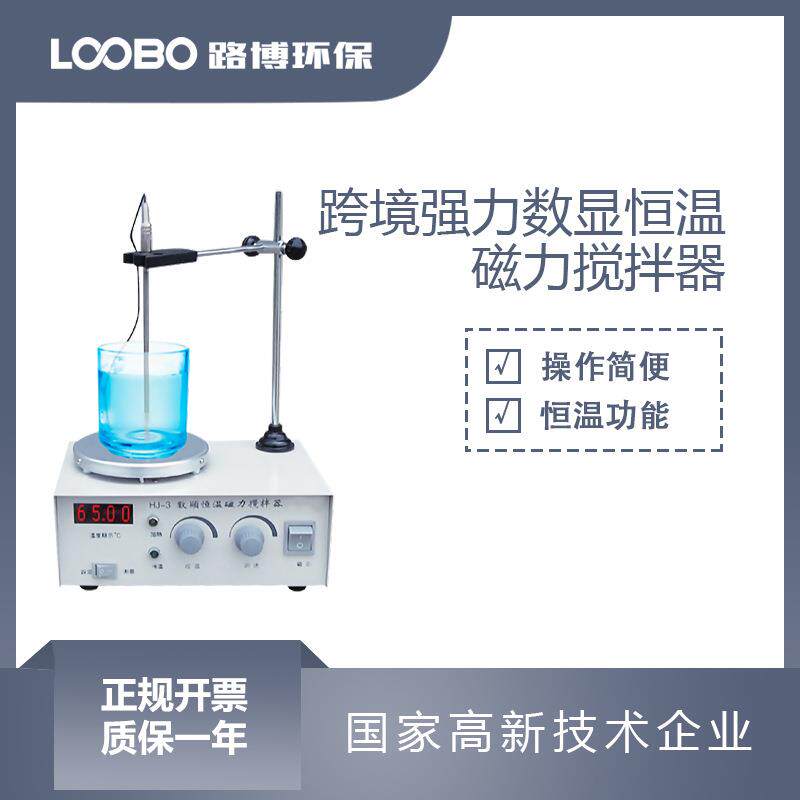 数显式实验室搅拌设备恒温磁力搅拌器无极调速加热液体搅拌仪