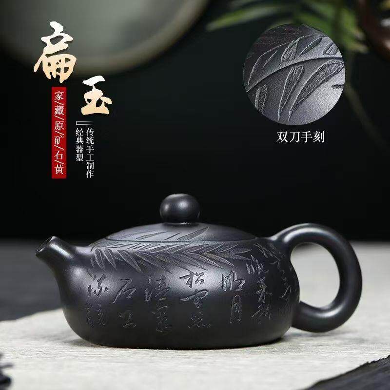 正宗宜兴紫砂壶原矿玄铁石黄料书法竹影扁玉壶高档功夫泡茶壶茶具