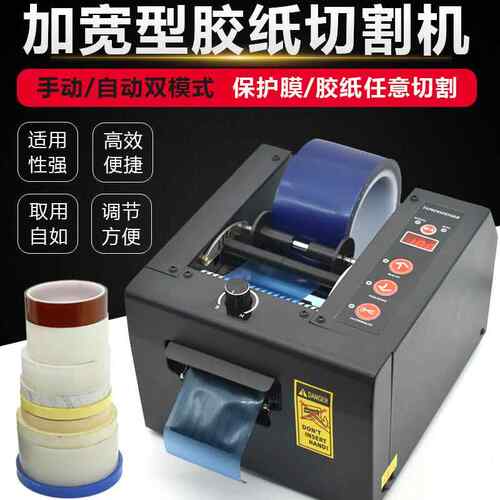 FUMA加宽型全自动胶纸切割机150MM宽切保护膜胶带机FA-80切薄膜机