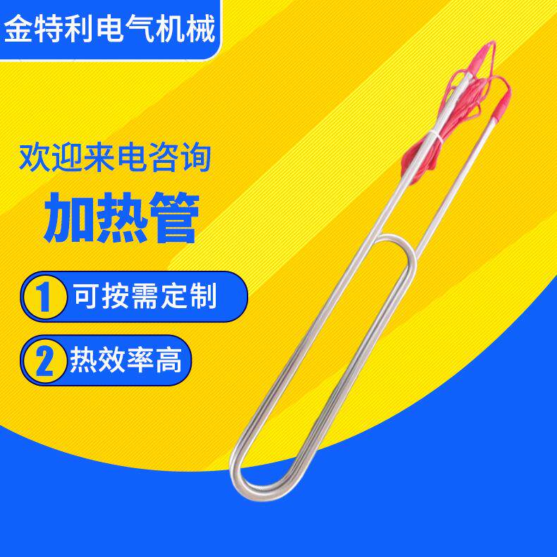 潜水加热管 水箱水池浴缸U型发热管 双U潜水电加热管电热管大功率