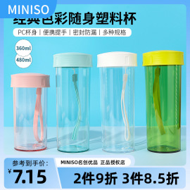 miniso名创优品水杯经典色彩塑料杯学生随身杯男女手提杯子360ml